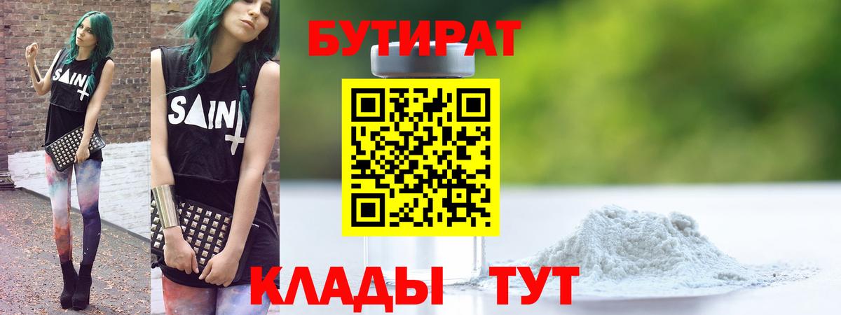 БУТИРАТ оксана  Вход с VPN  Елец 