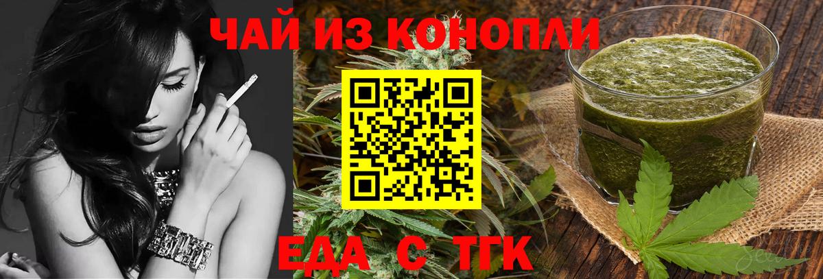 Еда ТГК марихуана  Вход с VPN  Елец 