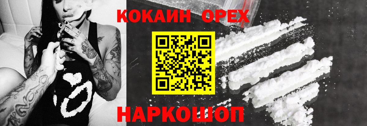 Елец  КОКАИН Перу  Вход с VPN  Cocaine 97% 