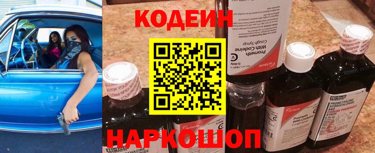 Елец  Codein напиток Lean (лин)  Вход с VPN  Кодеин Purple Drank 