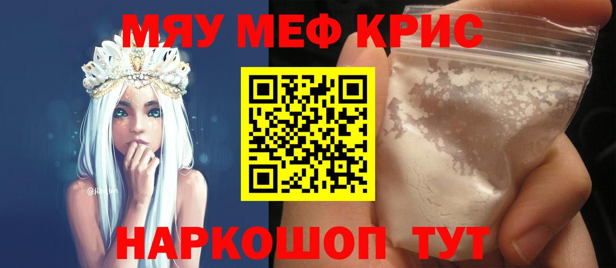 МЯУ-МЯУ  Вход с VPN  Елец  Меф mephedrone 