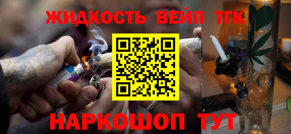 Дистиллят ТГК вейп Елец